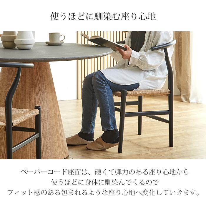 ペーパーコード ダイニングチェア 1脚 単品 完成品 アッシュ 木製
