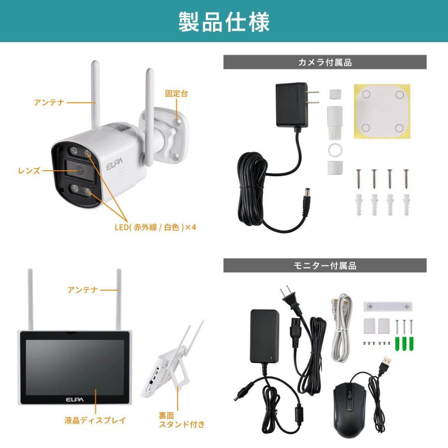 ELPA（エルパ） 朝日電器 セキュリティカメラ モニターセット