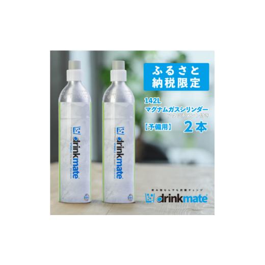 ふるさと納税 雑貨・日用品 大阪府 和泉市 炭酸水メーカードリンク