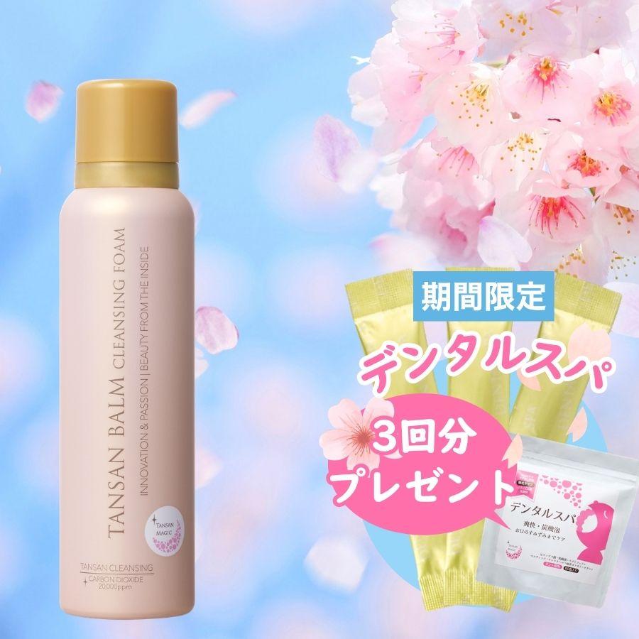 TANSAN MAGIC クレンジング バーム 洗顔 炭酸バームクレンジング