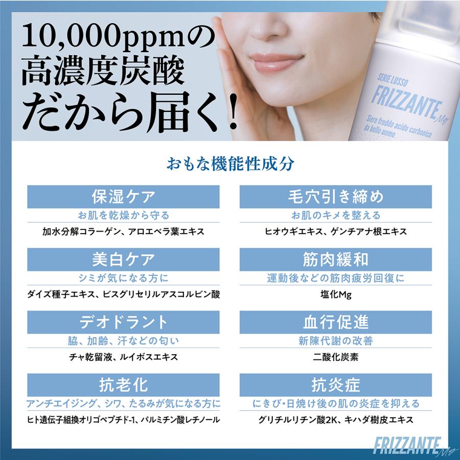 FRIZZANTE Mg 炭酸美容液 オールインワン マグネシウム含有 高濃度炭酸
