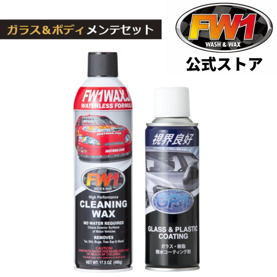 FW1 (エフダブリューワン) 車、バイクのスプレーワックス 517ml ＋ GP1