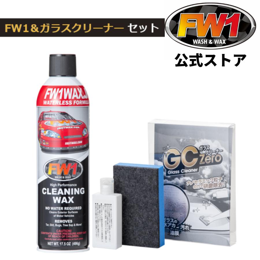 FW1 エフダブリューワン GCZero ジーシーゼロ セット 車 ワックス