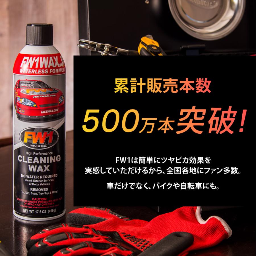 FW1 水なし洗車 カーワックス スプレー 撥水・艶出し 517 ml 単品