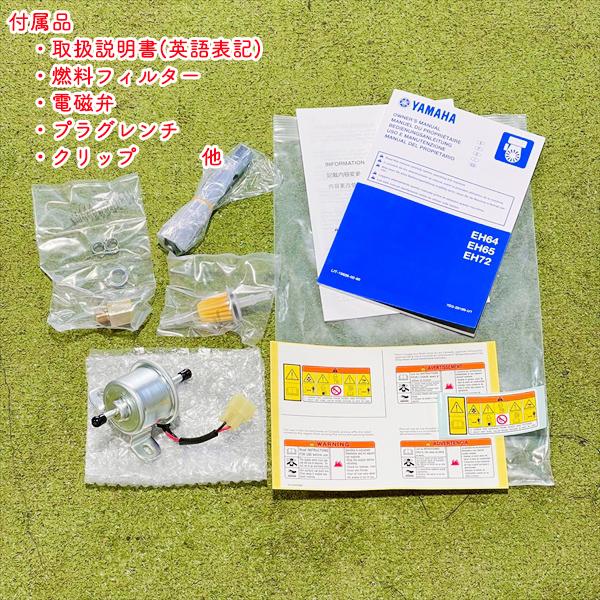 YAMAHA（ヤマハ） ガソリンエンジン セル付き EH65 最大20.3馬力 直結