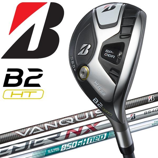 試打＆評価】ブリヂストン B2HT HY ユーティリティ／やさしくつかまる