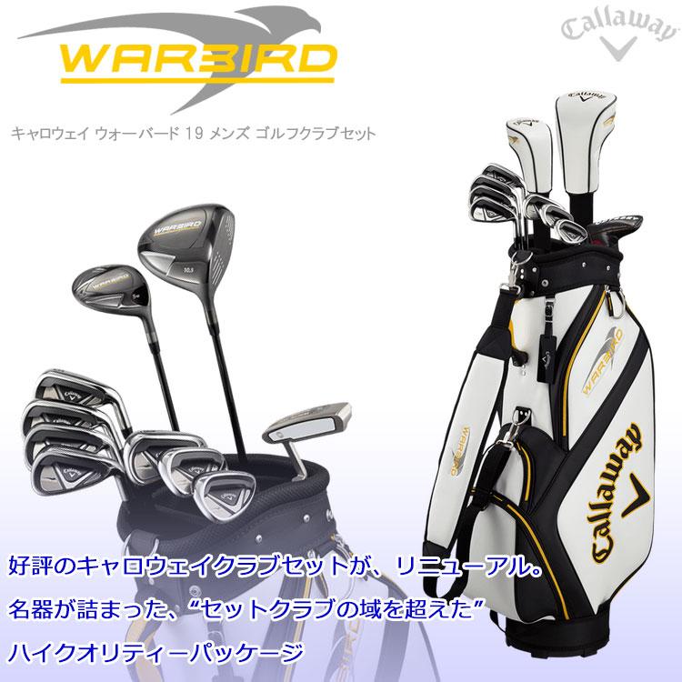 Callaway（キャロウェイ） (期間限定) ウォーバード クラブセット