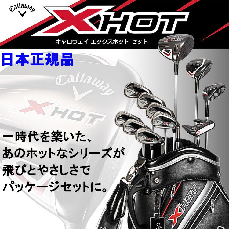 Callaway（キャロウェイ） (期間限定) X HOT パッケージセット クラブ