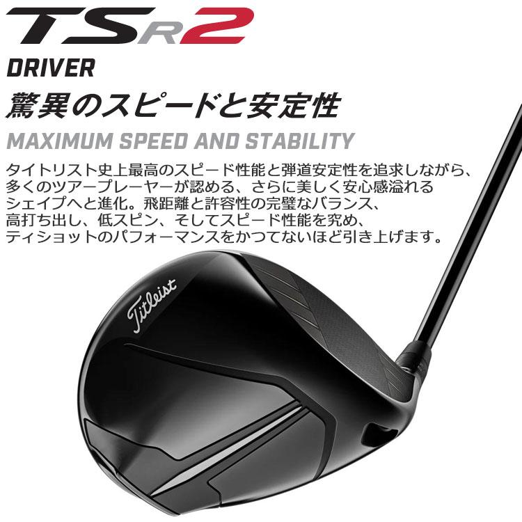 Titleist（タイトリスト） 【期間限定】 TSR2 ドライバー レフティ