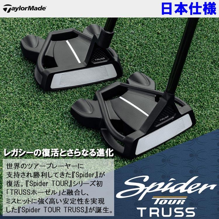 TaylorMade（テーラーメイド） 【期間限定】 スパイダー ツアー トラス