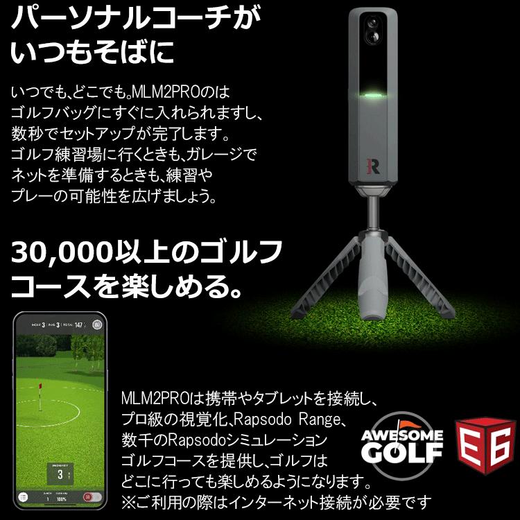 ラプソード MLM2 PRO モバイルローンチモニター ゴルフシミュレーター