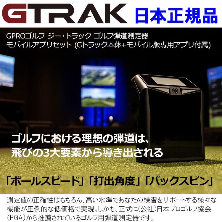 期間限定) ジートラック モバイル GPROゴルフ ゴルフ用弾道測定器