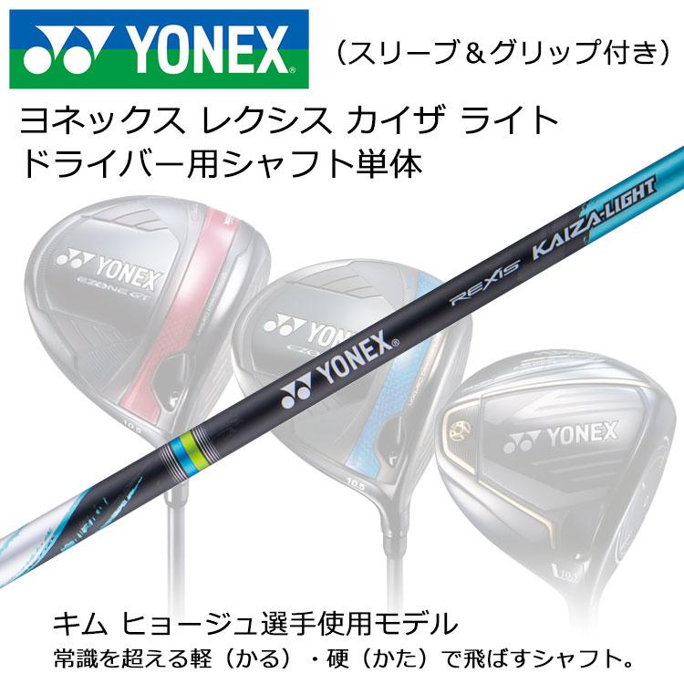 YONEX（ヨネックス） (期間限定) ドライバー用 NEW REXIS KAIZA-LIGHT