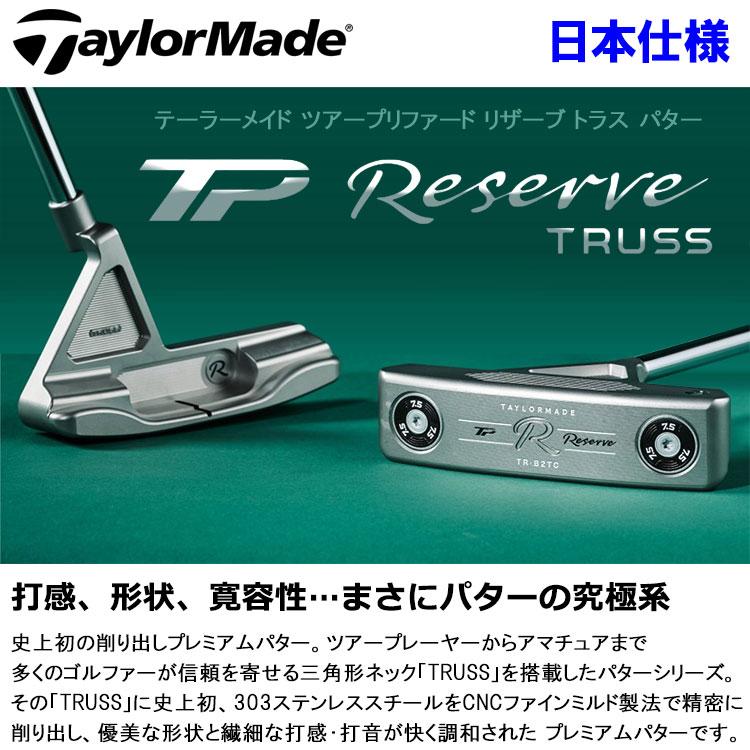 TaylorMade（テーラーメイド） (期間限定) 数量限定品 TP リザーブ
