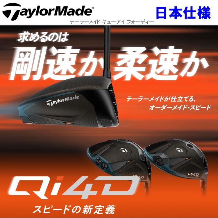 TaylorMade（テーラーメイド） Qi4D MAX LITE ドライバー TaylorMade