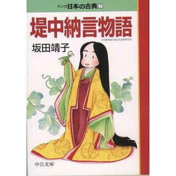 マンガ日本の古典 全32巻セット 文庫版 中央公論新社 送料無料