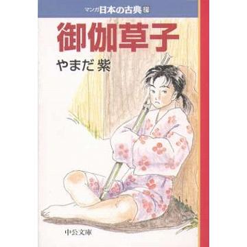 マンガ日本の古典 全32巻セット 文庫版 中央公論新社 送料無料