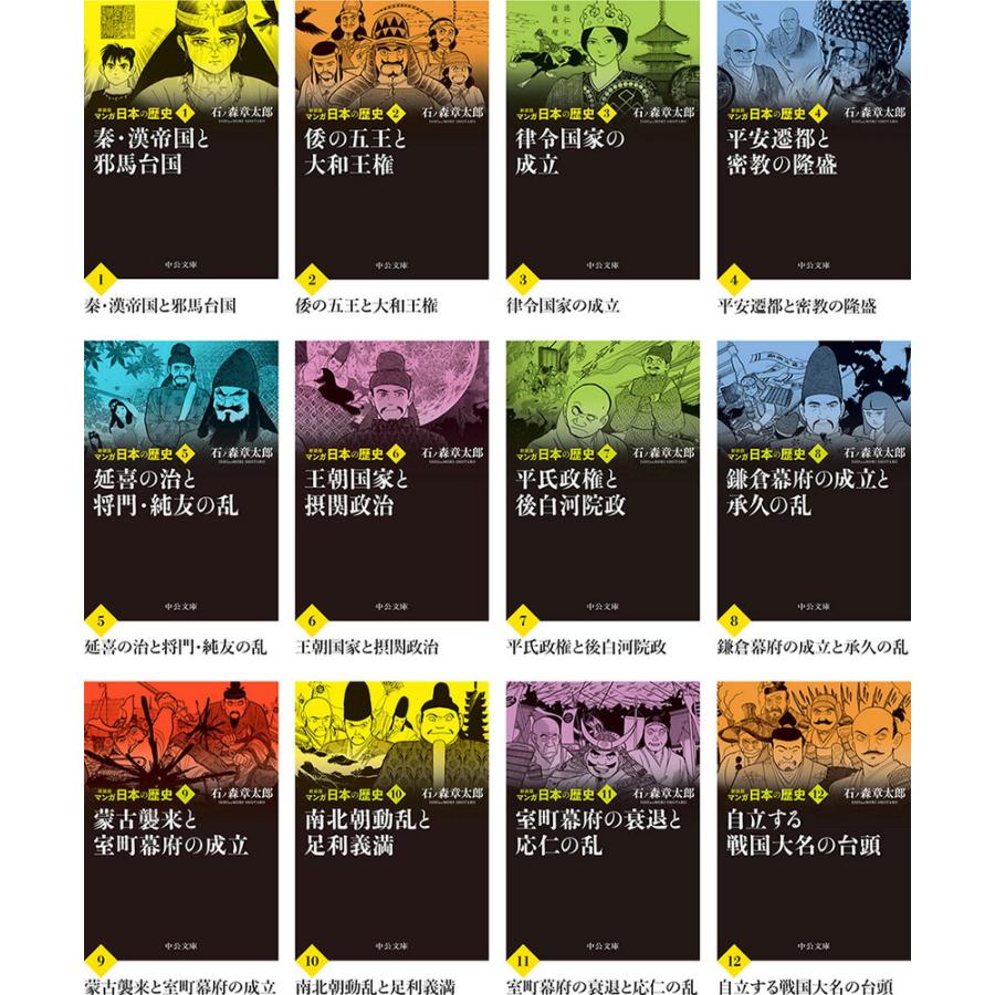 新装版 マンガ日本の歴史 文庫 全27巻 セット トートバッグ付き 送料