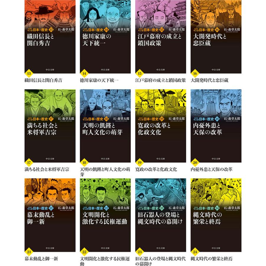 新装版 マンガ日本の歴史 文庫 全27巻 セット トートバッグ付き 送料