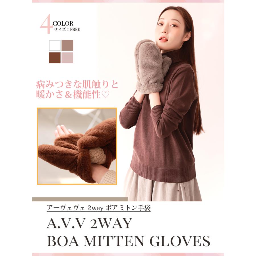 a.v.v（アー・ヴェ・ヴェ） もこもこ 手袋ミトン 暖かい手袋 スマホ