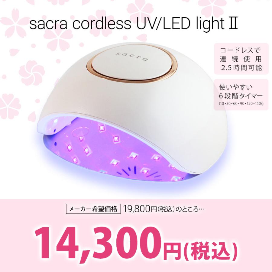 sacra サクラ ジェルネイル コードレス UV/LEDライトlll 48W 充電式