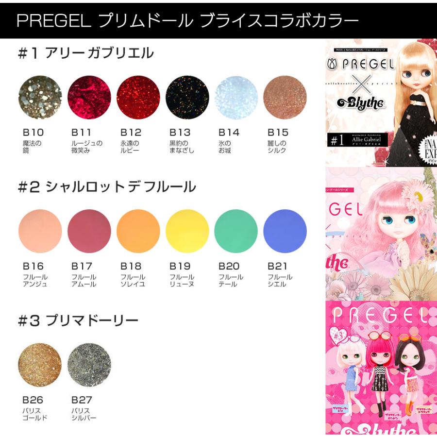 PREGEL 【ベース＆トップジェルプレゼント! 】 カラージェル プリム