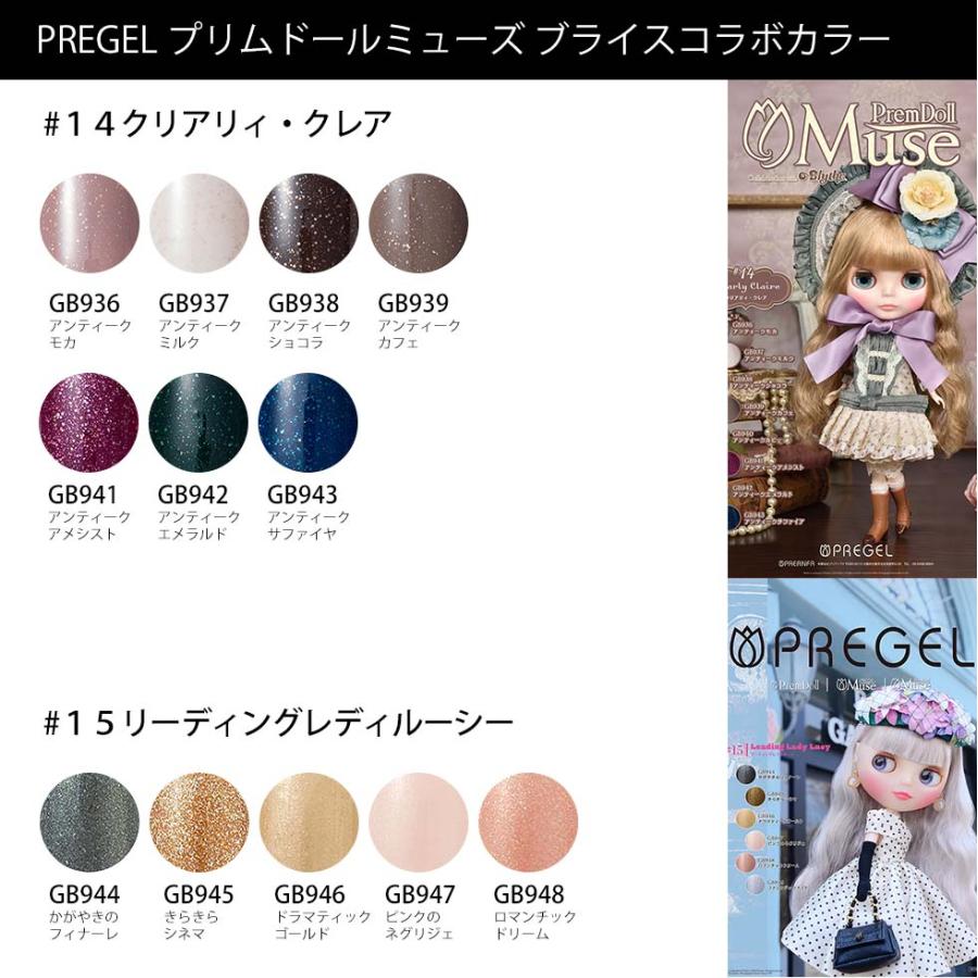 PREGEL 【ベース＆トップジェルプレゼント! 】 カラージェル プリム