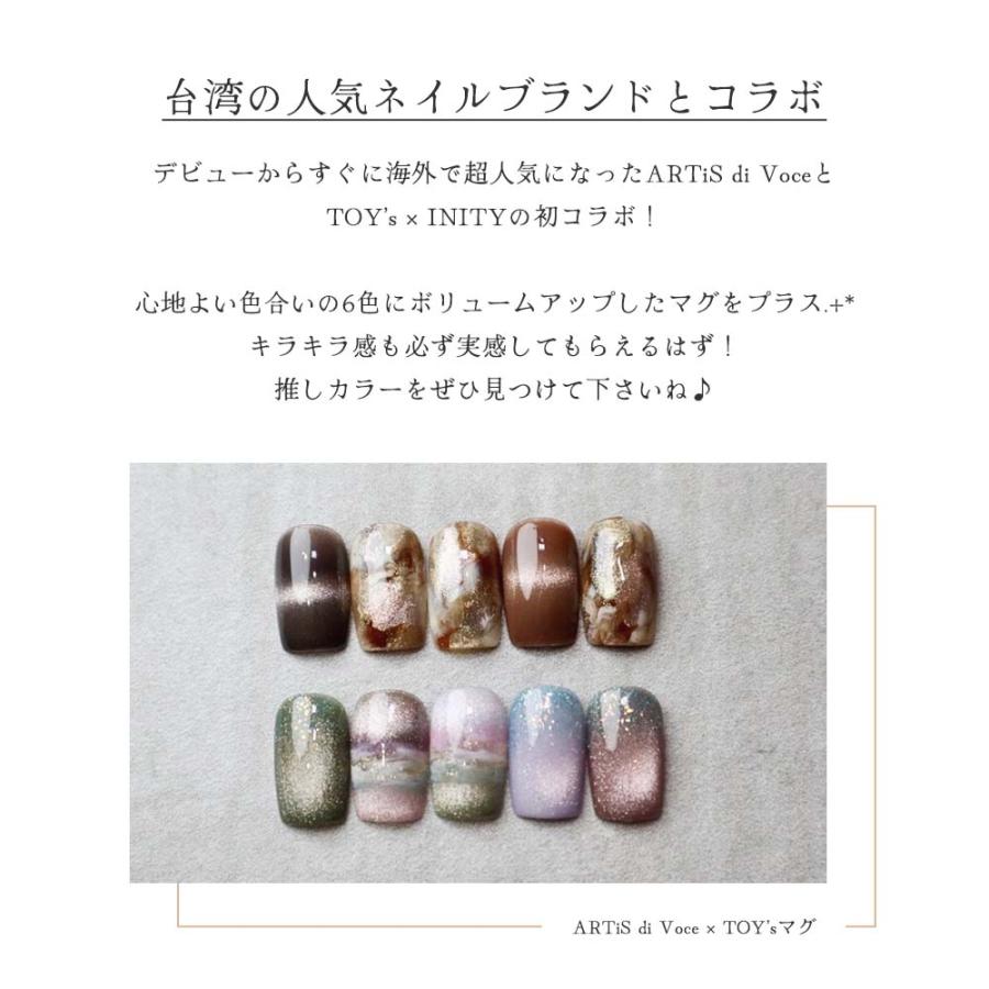 TOY's × INITY ARTiS di voce×トイズマグ 7ml 6色セット T-ADV01~06