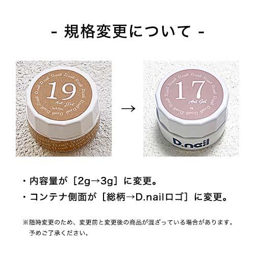 D.nail アートジェル (極ジェル) 2g 28色 全色セット 01~24/26~29 痛