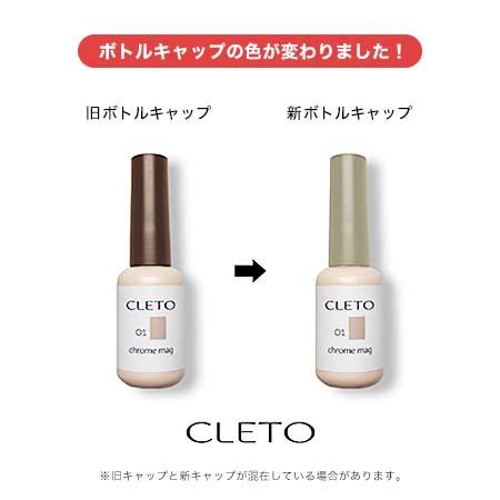 CLETO クレト クロムマグ 全12色 7g マグネットネイル ジェルネイル