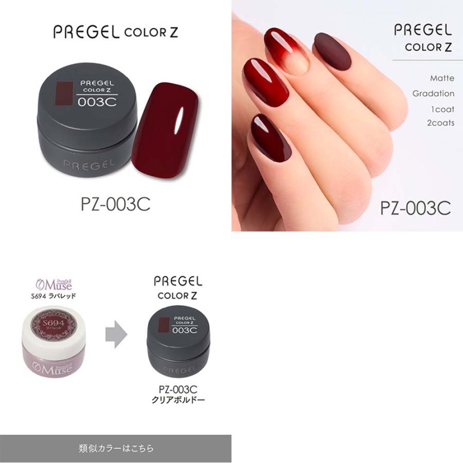 PREGEL プリジェル カラーZ クリアカラー PZ-001C〜003C 全3色 3g