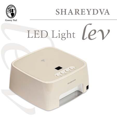 SHAREYDVA シャレドワ LED-UVライト lev レヴ 36W ローヒートモード