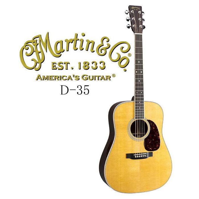 MARTIN（マーティン） [※お取り寄せ商品] Martin D-35 【STANDARD