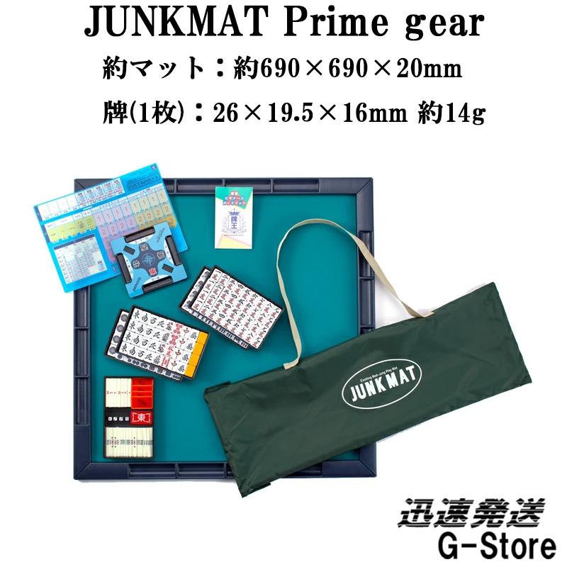 麻雀セット ジャンクマット プライムギア AMOS JUNK MAT PRIME GEAR