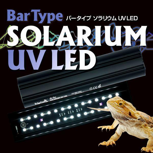 ゼンスイ Bar Type SOLARIUM UVLED 700 バータイプソラリウム : G3