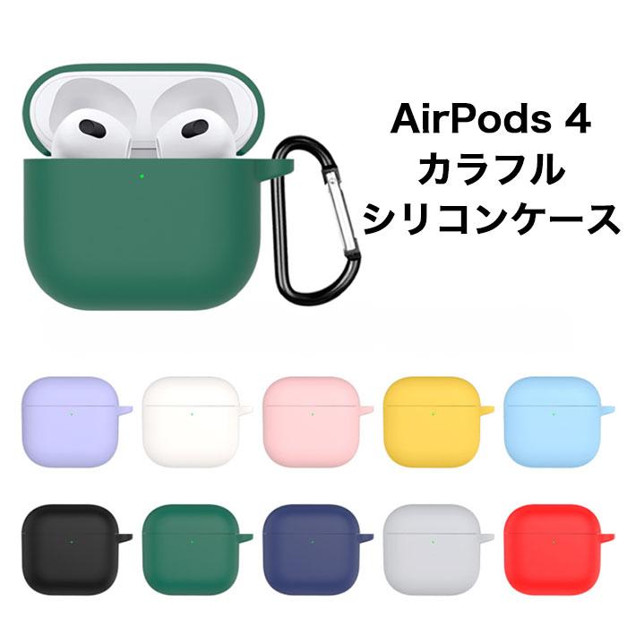 Apple Air Pods4 シリコンケース カラビナ付き ケース「爆買」 : Arupi