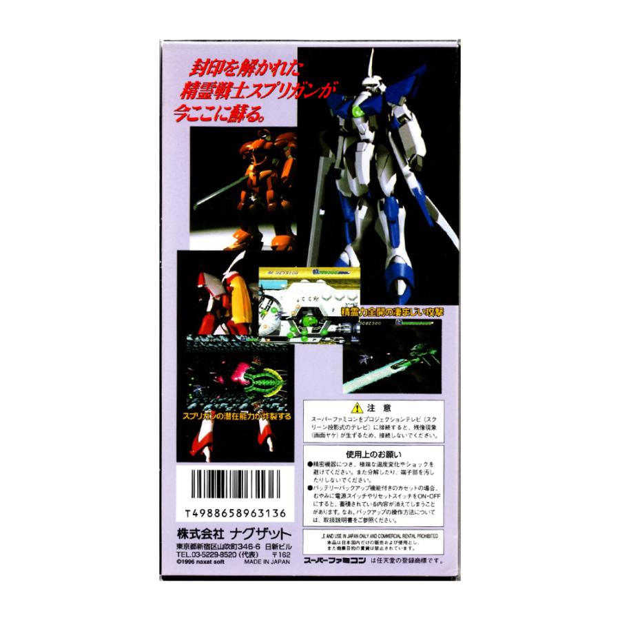 空箱のみ】 スプリガン・パワード スーファミ 空箱のみ】 スプリガン