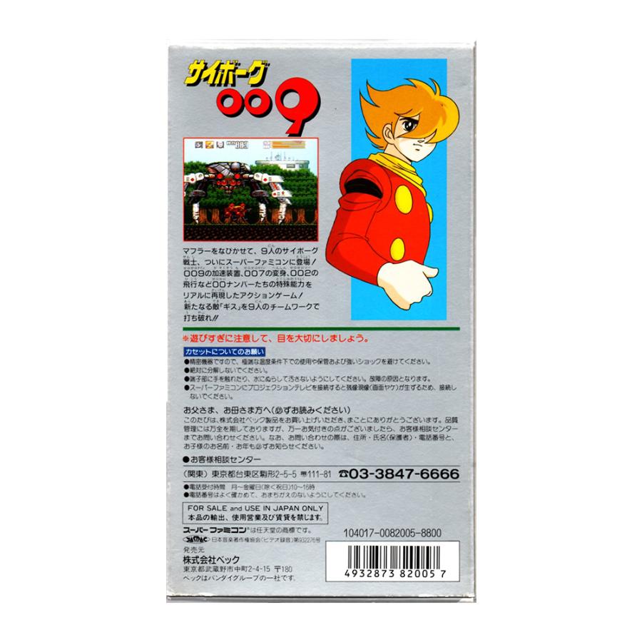 サイボーグ009 (SFC)(箱説明書付) : ゲーム四次元ヤフー店 - 通販