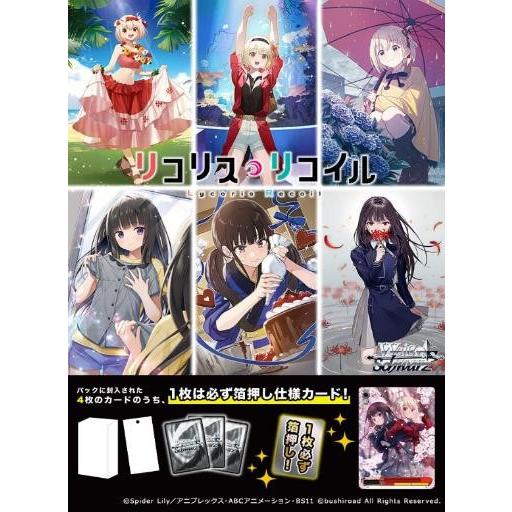 ブシロード ヴァイスシュヴァルツ プレミアムブースター リコリス