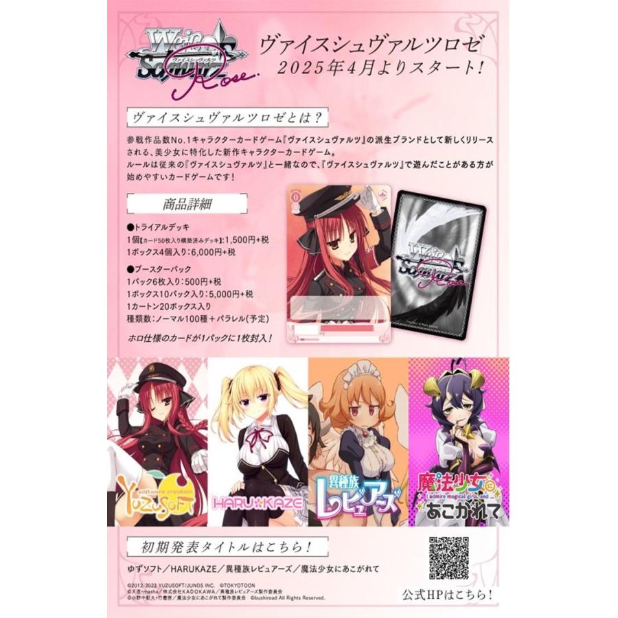 ブシロード (特典付き) ヴァイスシュヴァルツロゼ ブースターパック
