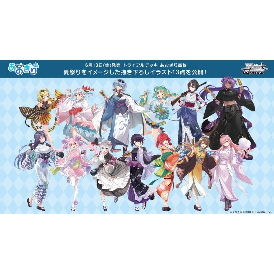 ブシロード ヴァイスシュヴァルツ トライアルデッキ あおぎり高校 WS