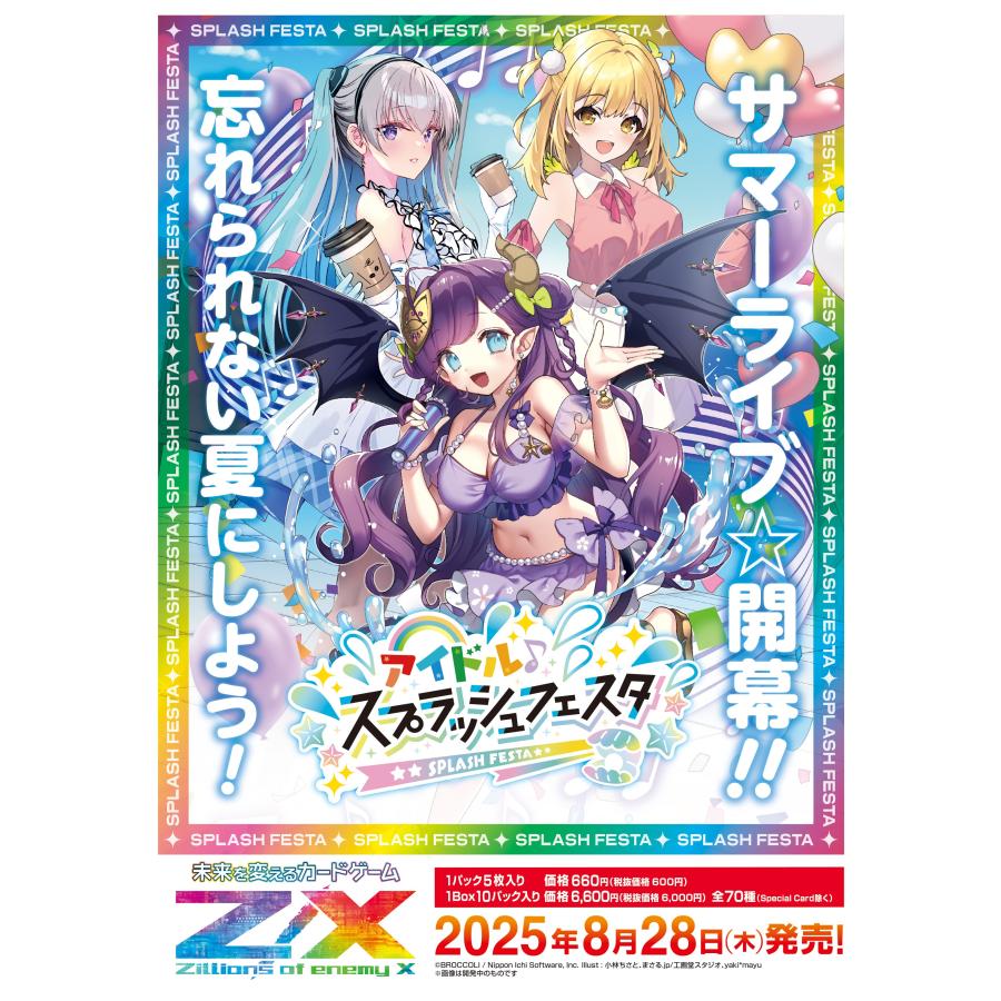 Broccoli（ブロッコリー） ゼクス Z/X イグニッションパック 第5弾