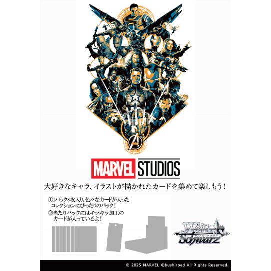 ブシロード ヴァイスシュヴァルツ ブースターパック MARVEL Vol.3