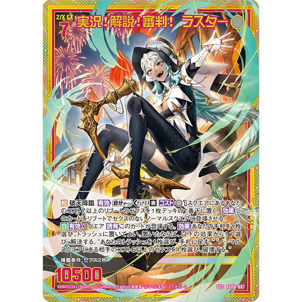 Broccoli（ブロッコリー） ゼクス Z/X イグニッションパック 第6弾