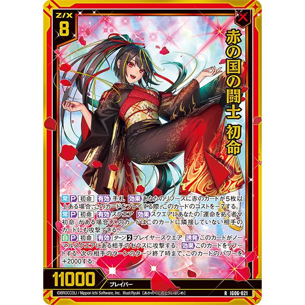 Broccoli（ブロッコリー） ゼクス Z/X イグニッションパック 第6弾