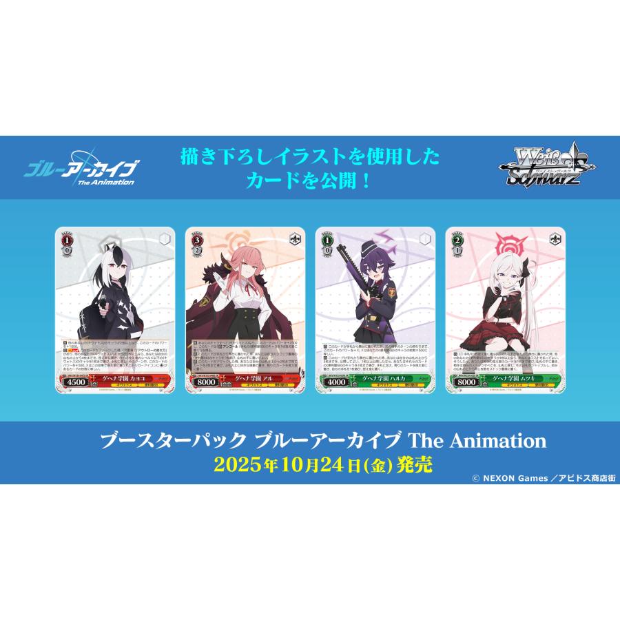 ブシロード ヴァイスシュヴァルツ ブースターパック ブルーアーカイブ