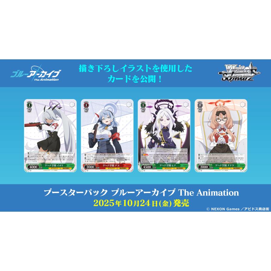 ブシロード ヴァイスシュヴァルツ ブースターパック ブルーアーカイブ