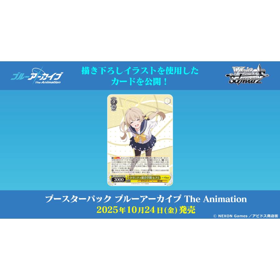 ブシロード ヴァイスシュヴァルツ ブースターパック ブルーアーカイブ