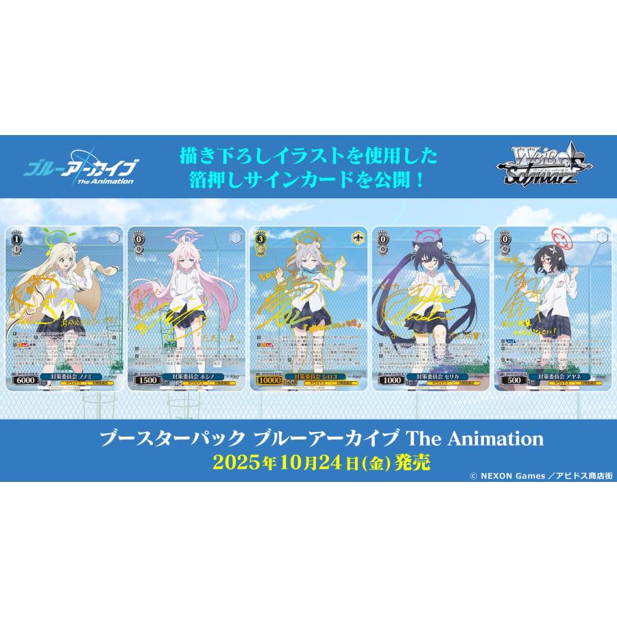 ブシロード ヴァイスシュヴァルツ ブースターパック ブルーアーカイブ