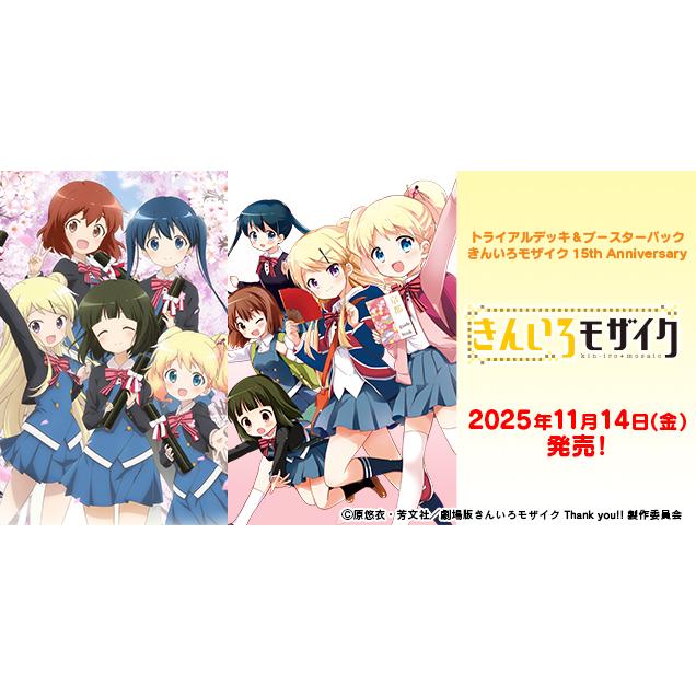 ブシロード ヴァイスシュヴァルツ ブースターパック きんいろモザイク